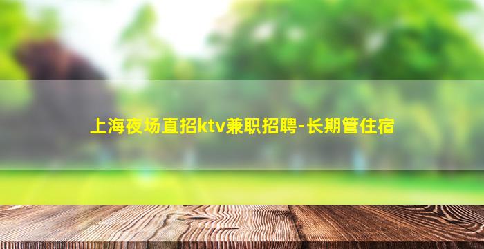 保山夜场招聘